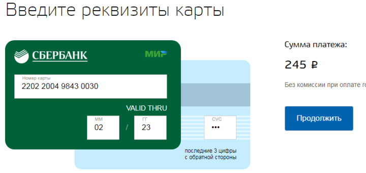 Показать реквизиты карты