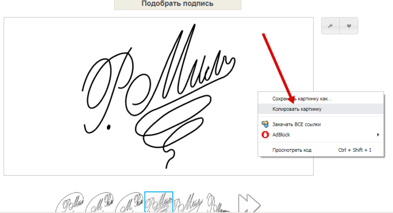 Нарисовать подпись онлайн и скопировать